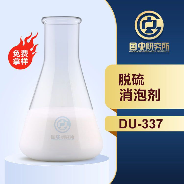 脫硫消泡劑
