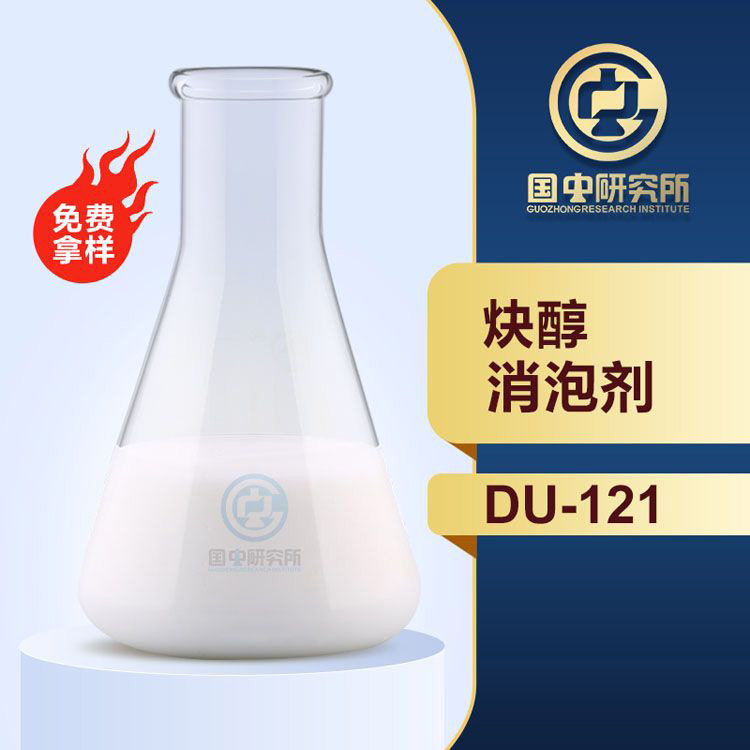 炔醇消泡劑
