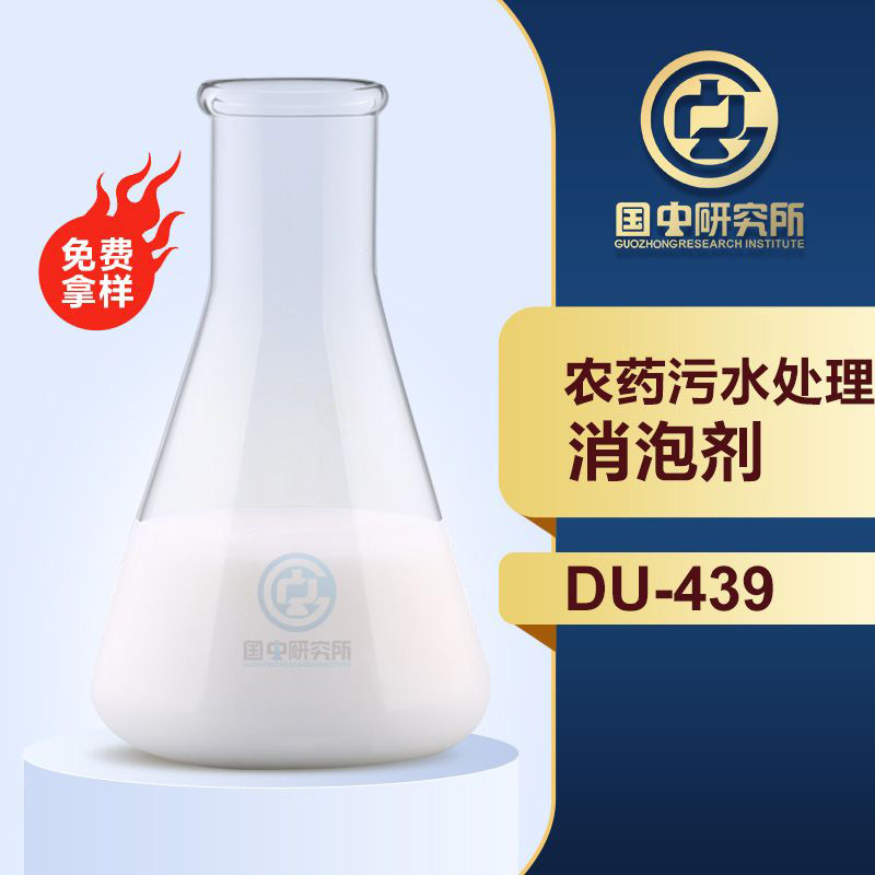農藥污水處理消泡劑