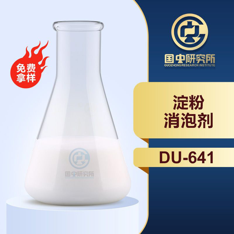 淀粉消泡劑