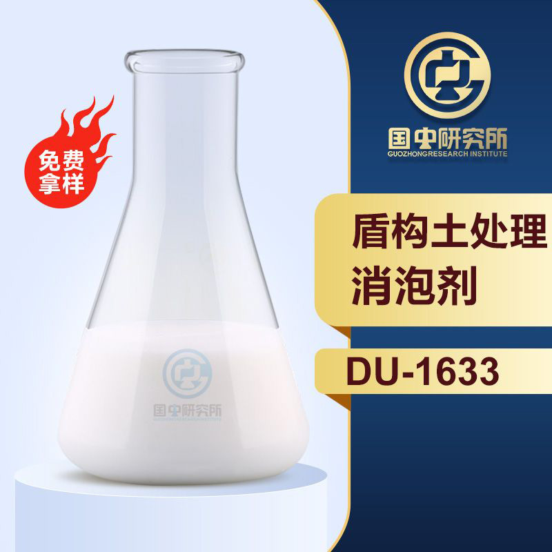 盾構土處理消泡劑