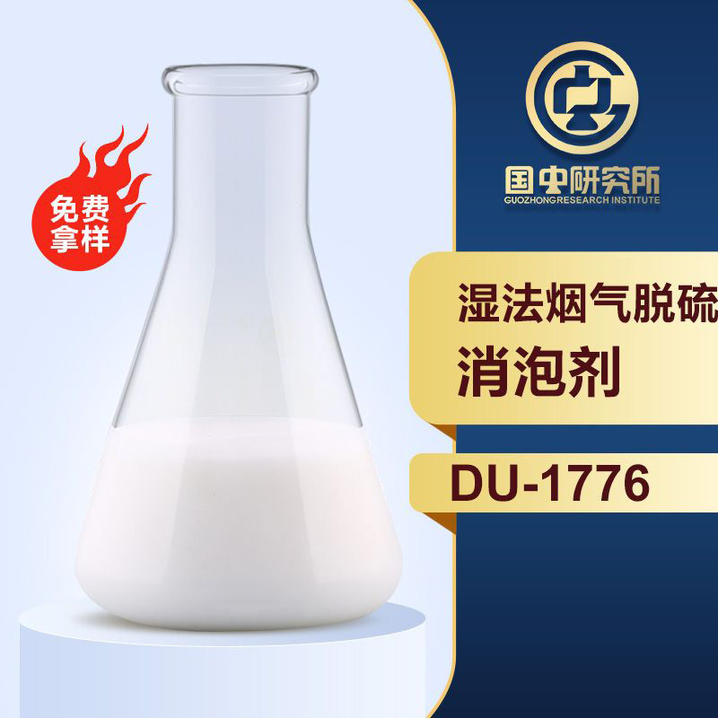 濕法煙氣脫硫消泡劑