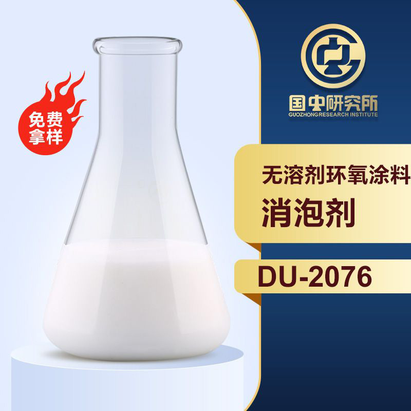 無溶劑環(huán)氧涂料消泡劑