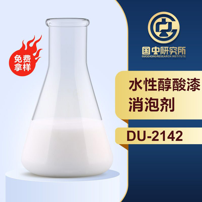 水性醇酸漆消泡劑