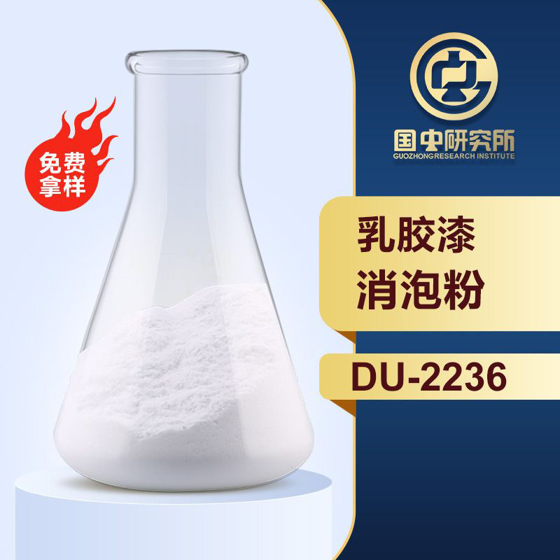 乳膠漆消泡粉